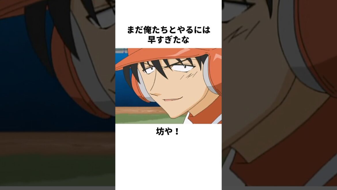 「名門の四番」真島について解説#野球 #アニメ #メジャー #major