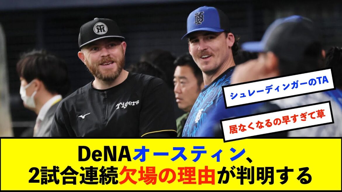 DeNAオースティン2戦連続出場回避 三浦監督「1つの理由だけじゃなく、疲労とか身体のハリとか。始まったばかりなので無理させることはしない」【De速】 DeNAオースティン2戦連続出場回避 三浦監督「1つの理由だけじゃなく、疲労とか身体のハリとか。始まったばかりなので無理させることはしない」【De速】