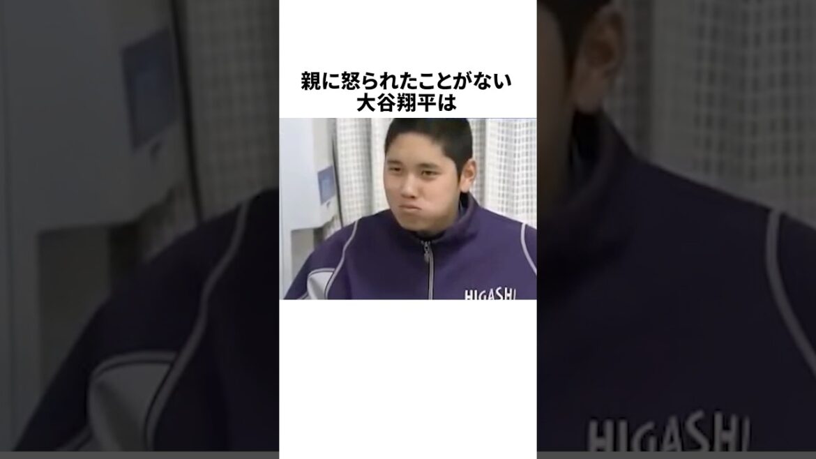 大谷翔平一家についての衝撃的な雑学 #野球 #野球雑学 #プロ野球