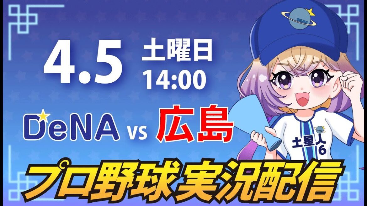 【横浜奪首】ベイスターズ vs カープ【安曇むぅ】