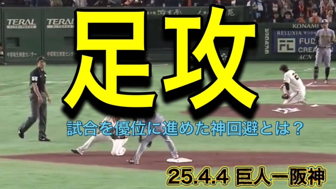 【阪神】試合を優位に進めた神回避とは？