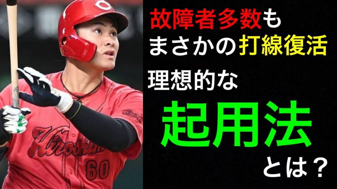 【貧打】広島打線が得点力アップのために、組むべきスタメンと起用するべき選手とは?末包田村堂林ファビアン 石原。 【貧打】広島打線が得点力アップのために、組むべきスタメンと起用するべき選手とは?末包田村堂林ファビアン 石原。