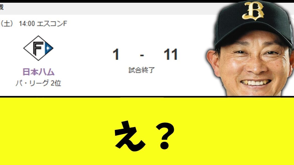 オリックスバファローズ　とんでもない姿で発見される