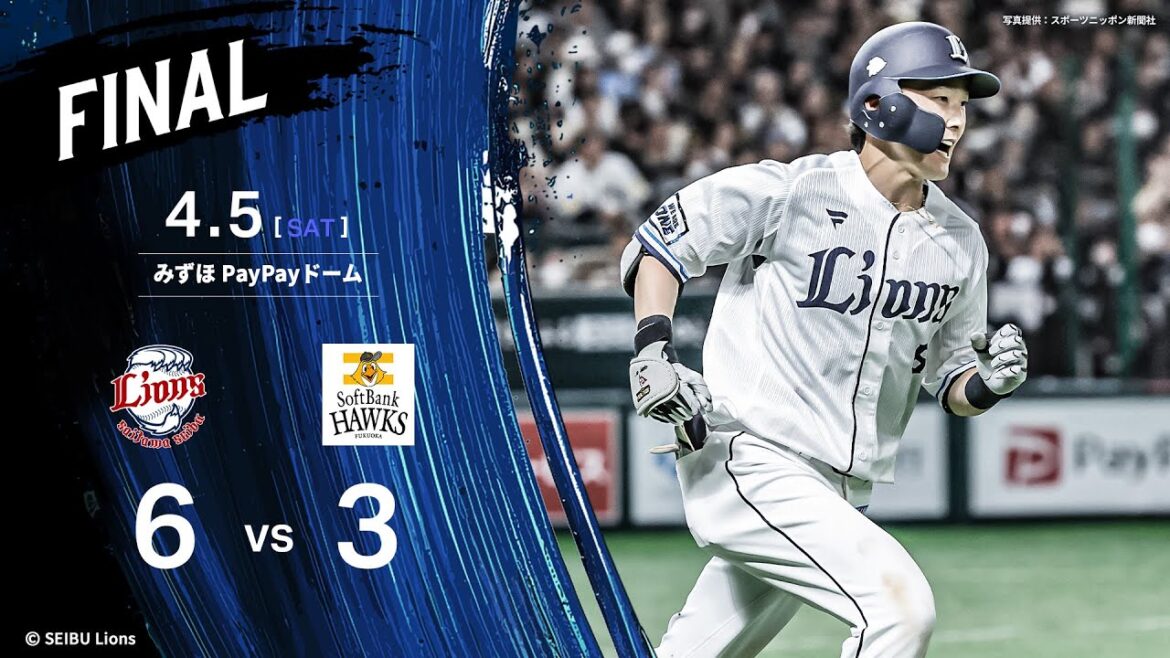 【追いつかれても勝ち越し！】埼玉西武ライオンズVS福岡ソフトバンクホークス戦ハイライト【2025/4/5】