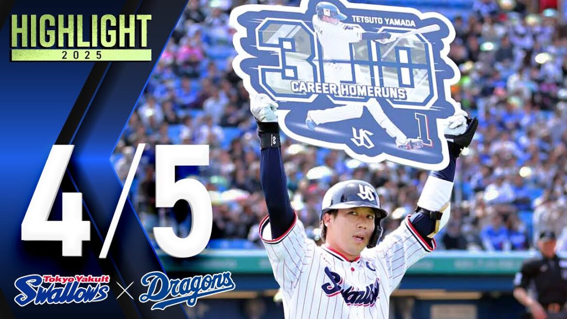 【スワローズ活躍シーン】山田哲人選手通算300号本塁打、ランバート投手来日初登板初勝利　4月5日　東京ヤクルトスワローズvs中日ドラゴンズ（神宮球場）