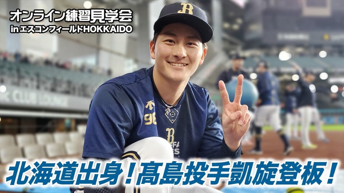 【生配信】4月6日オンライン練習見学会