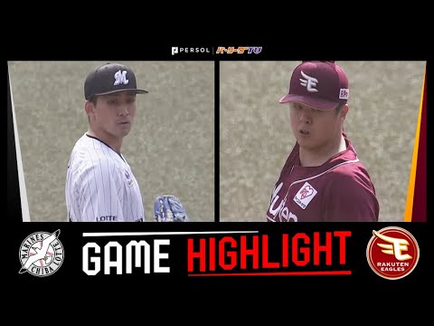 2025年4月5日 千葉ロッテ対東北楽天 試合ハイライト 2025年4月5日 千葉ロッテ対東北楽天 試合ハイライト