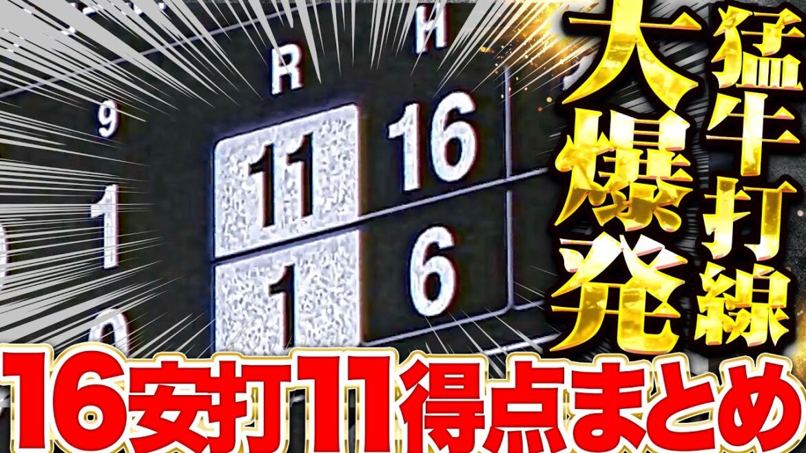 Pacific-League: 【モ〜止まらない!!!】猛牛打線大爆発!『開幕からアツアツ過ぎる…16安打11得点で今季初の2桁得点!』 【モ〜止まらない!!!】猛牛打線大爆発!『開幕からアツアツ過ぎる…16安打11得点で今季初の2桁得点!』