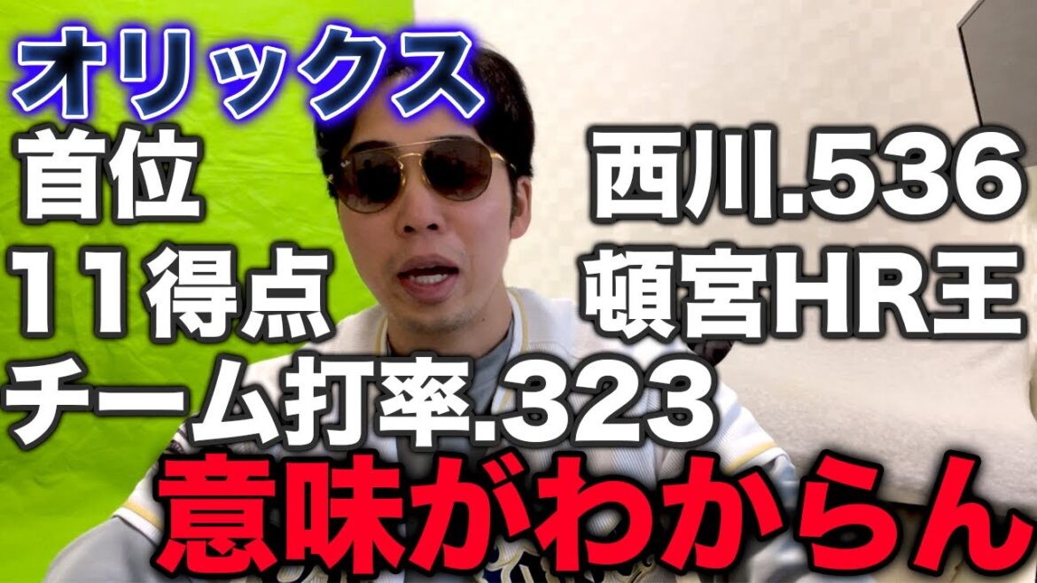 オリックス打線また爆発で強烈開幕ダッシュ、さすがに俺も意味がわからん