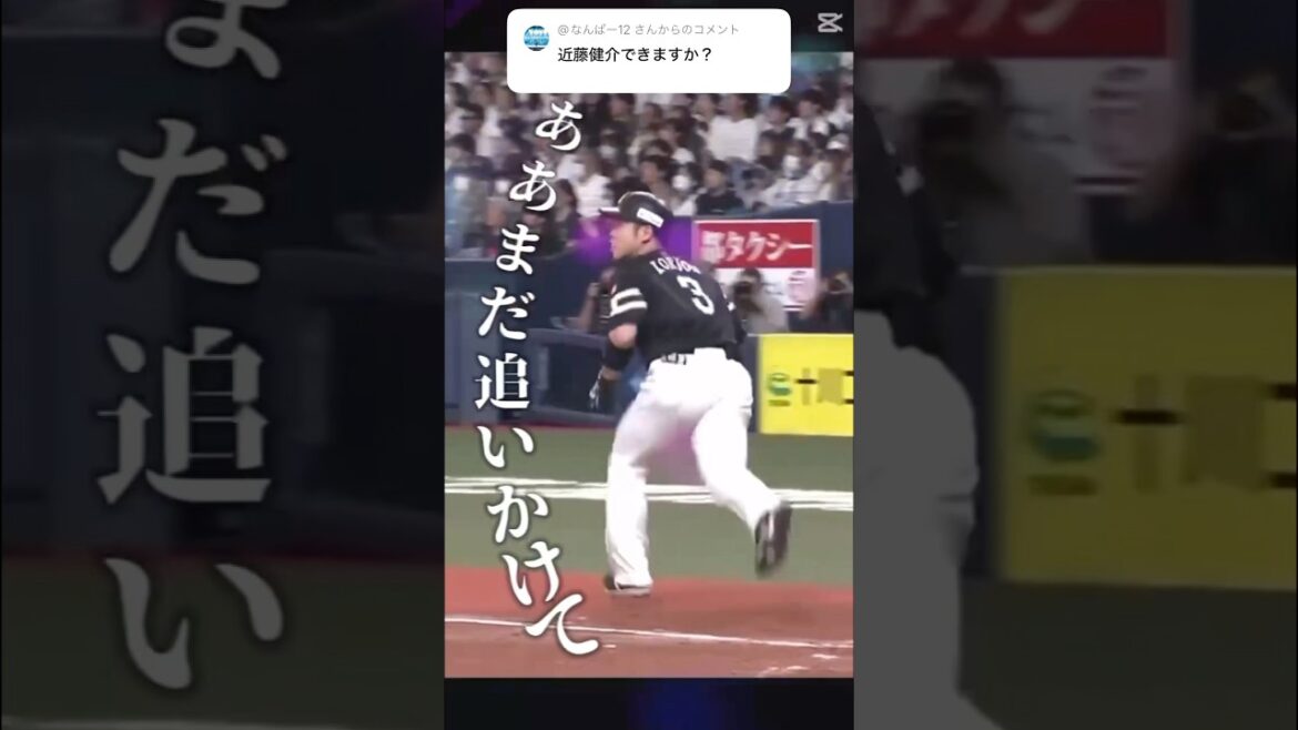 ソフトバンクホークス近藤健介歌詞動画#プロ野球 #ホークス #近藤健介 #近ちゃん　#拝啓少年よ #感動 #歌詞動画