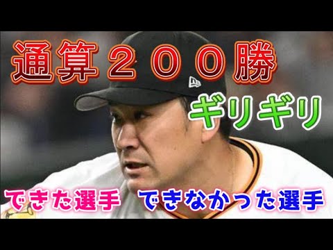 田中将大投手はどっち?ギリギリで200勝できた選手&できなかった投手DEクイズ 田中将大投手はどっち?ギリギリで200勝できた選手&できなかった投手DEクイズ
