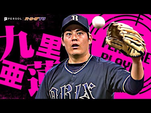 九里亜蓮『真骨頂の粘り!大量リードを追い風に8回1失点で移籍後初勝利!』 九里亜蓮『真骨頂の粘り!大量リードを追い風に8回1失点で移籍後初勝利!』