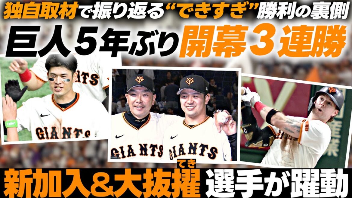 【5年ぶり開幕3連勝】勝利の裏に何が?独自目線で振り返る 巨人対ヤクルト開幕3連戦まとめ 【5年ぶり開幕3連勝】勝利の裏に何が?独自目線で振り返る 巨人対ヤクルト開幕3連戦まとめ