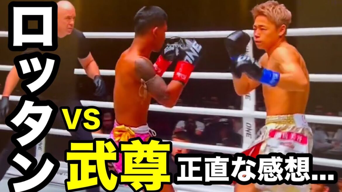 【武尊vsロッタン】ボクサー目線の感想