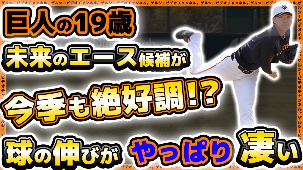 【巨人】未来のエース候補の球の伸びはやっぱり凄い。石塚裕惺選手も参加した三軍練習ハイライト|読売ジャイアンツ球場|プロ野球ニュース 【巨人】未来のエース候補の球の伸びはやっぱり凄い。石塚裕惺選手も参加した三軍練習ハイライト|読売ジャイアンツ球場|プロ野球ニュース
