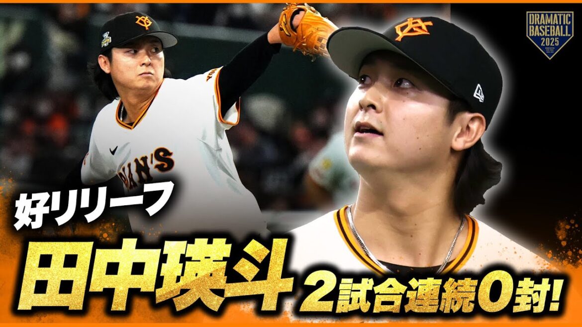 【好リリーフ】田中瑛斗2試合連続0封