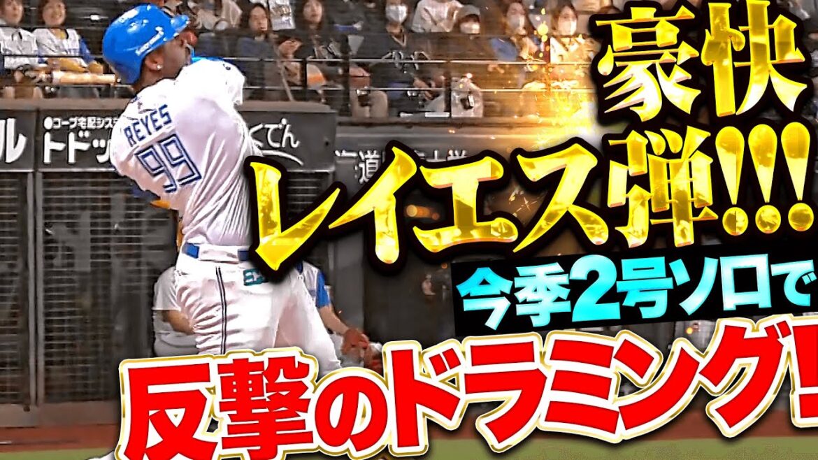 Pacific-League: 【反撃のドラミング】レイエス『宮城の変化球とらえた…高々と舞い上がった今季2号ソロ!』 【反撃のドラミング】レイエス『宮城の変化球とらえた…高々と舞い上がった今季2号ソロ!』