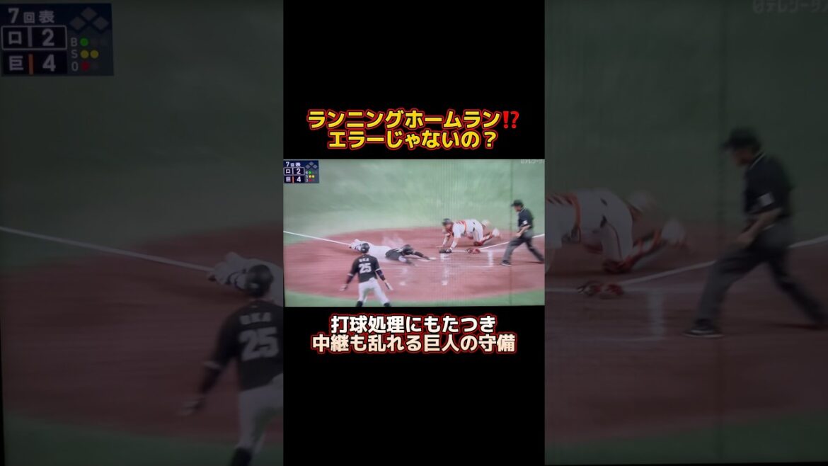 グダグダな守備でホームラン献上