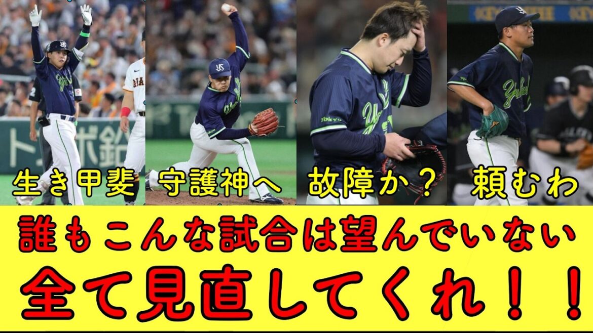 【誰のためのシーズンか考えてほしい】優勝するんでしょ？意地見せようぜ