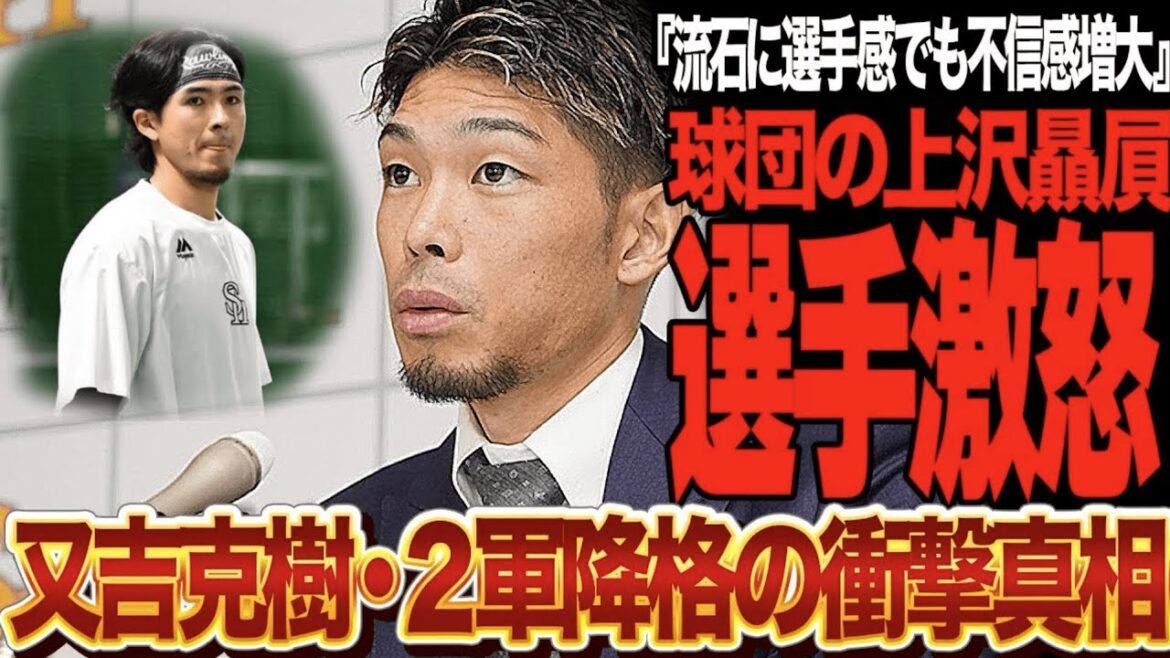 又吉克樹が2軍降格した衝撃の理由…フロントが現場を滅茶苦茶にしている現状、上沢直之優遇の真相に言葉を失う！【ソフトバンクホークス・プロ野球】