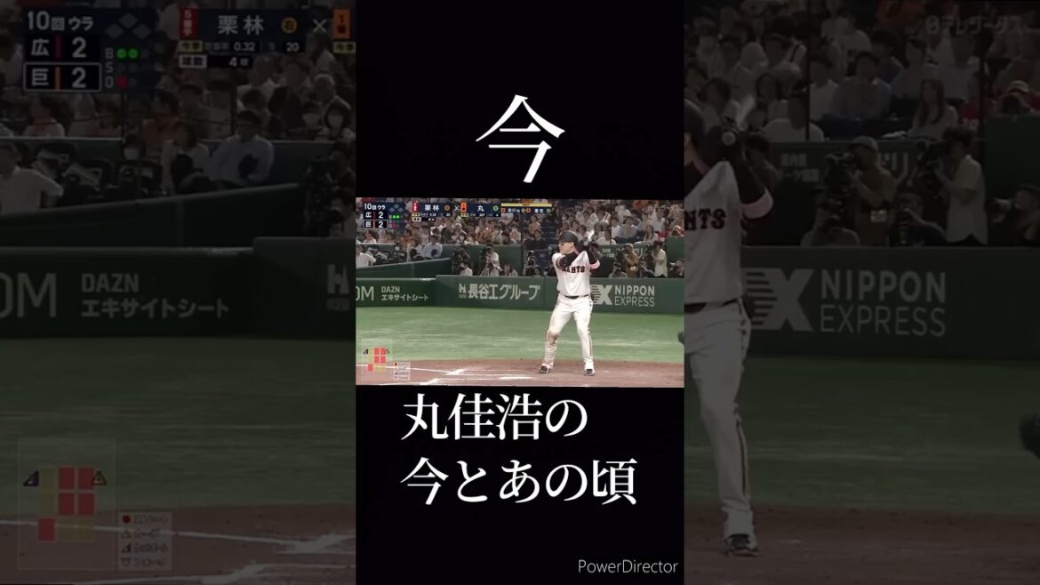 丸佳浩の今とあの頃 #プロ野球 #丸佳浩 #今とあの頃