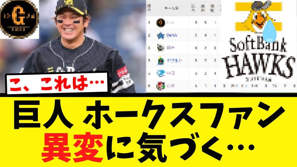 【朗報】巨人 ホークスファン あの男の偉大さに気づくｗｗｗ