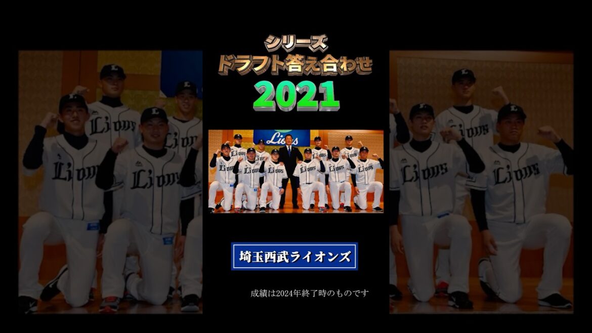 【2021年埼玉西武ライオンズ】ドラフト答え合わせ　#shorts #プロ野球 #野球  #ドラフト2025 #ドラフト候補 #プロスピ #ドラフト2021