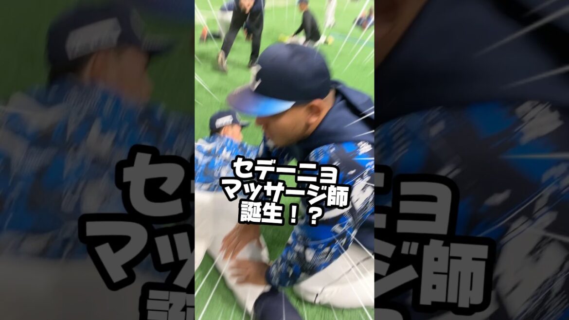 【マッサージ師誕生！？】セデーニョ選手によるマッサージタイム