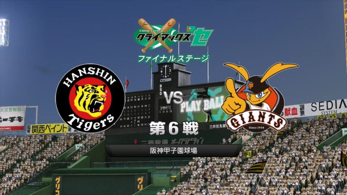 2015☆阪神（岩田稔）ＶＳ巨人（田口麗斗）☆甲子園【PS3】プロ野球スピリッツ2015