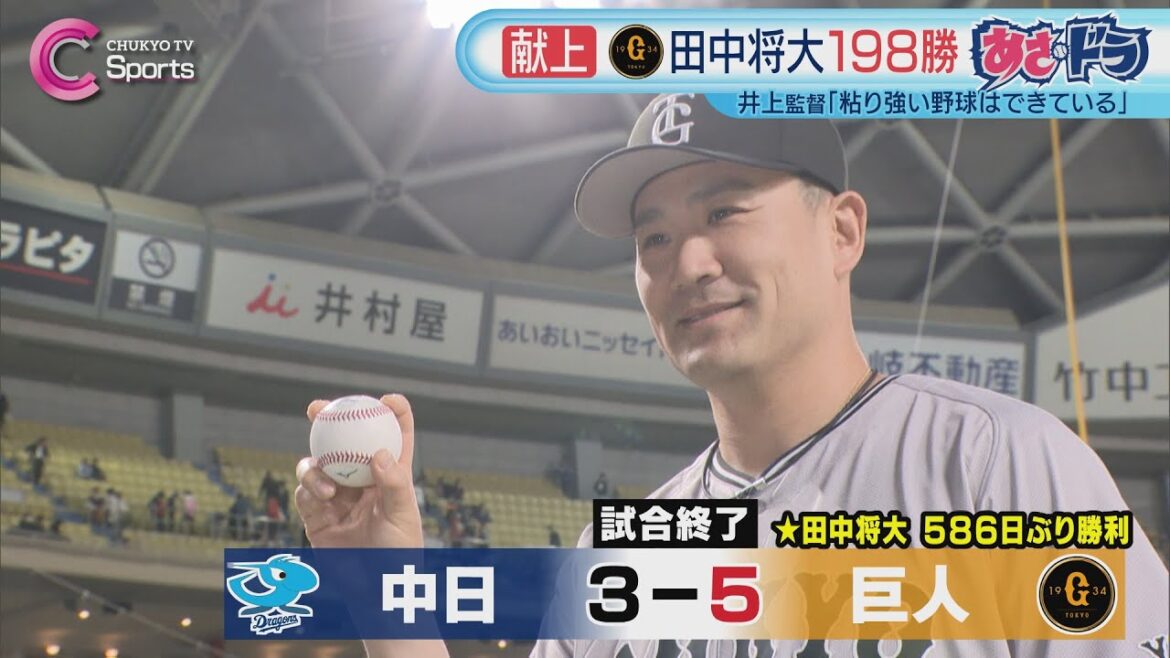 ドラゴンズ打線 vs 田中将大|中日 vs 巨人 4月3日 ドラゴンズ打線 vs 田中将大|中日 vs 巨人 4月3日