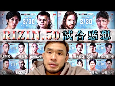 あの選手がヤバイ!!RIZIN50 試合感想 あの選手がヤバイ!!RIZIN50 試合感想