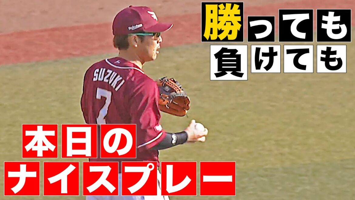 Pacific-League: 【勝っても】本日のナイスプレー【負けても】(2025年4月6日) 【勝っても】本日のナイスプレー【負けても】(2025年4月6日)