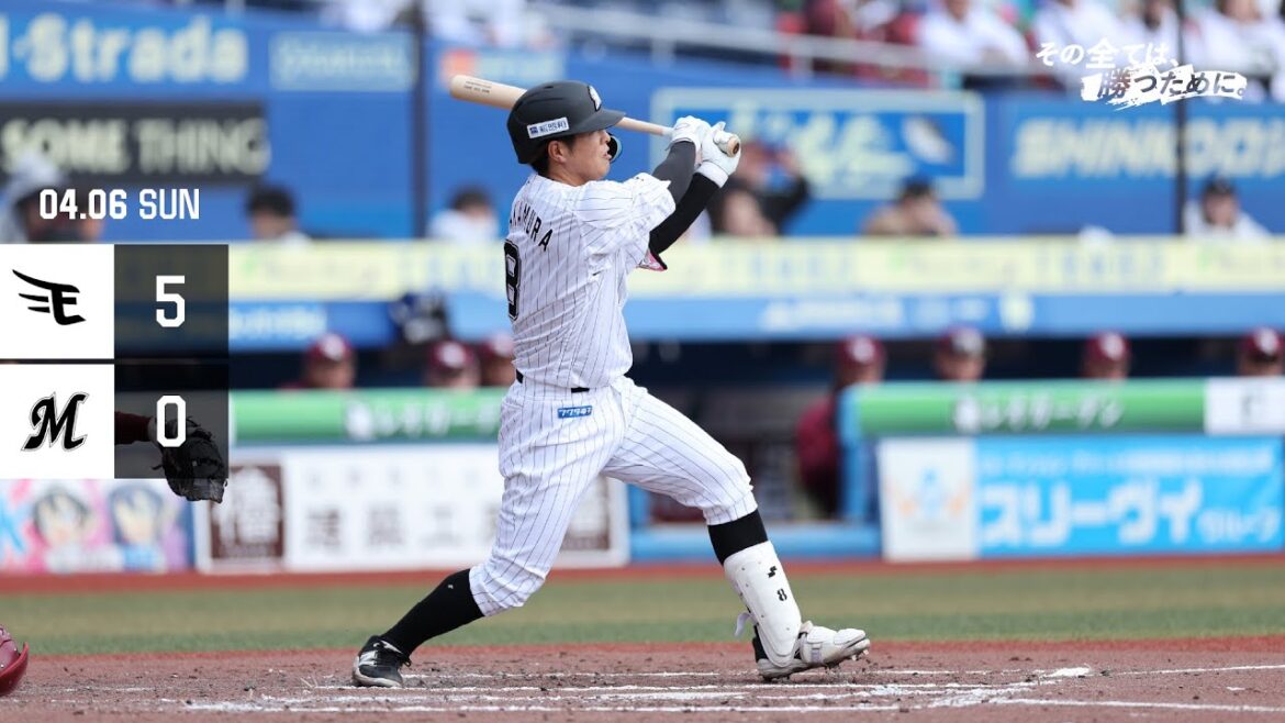 4月6日(日) vs 東北楽天ゴールデンイーグルス ゲームハイライト