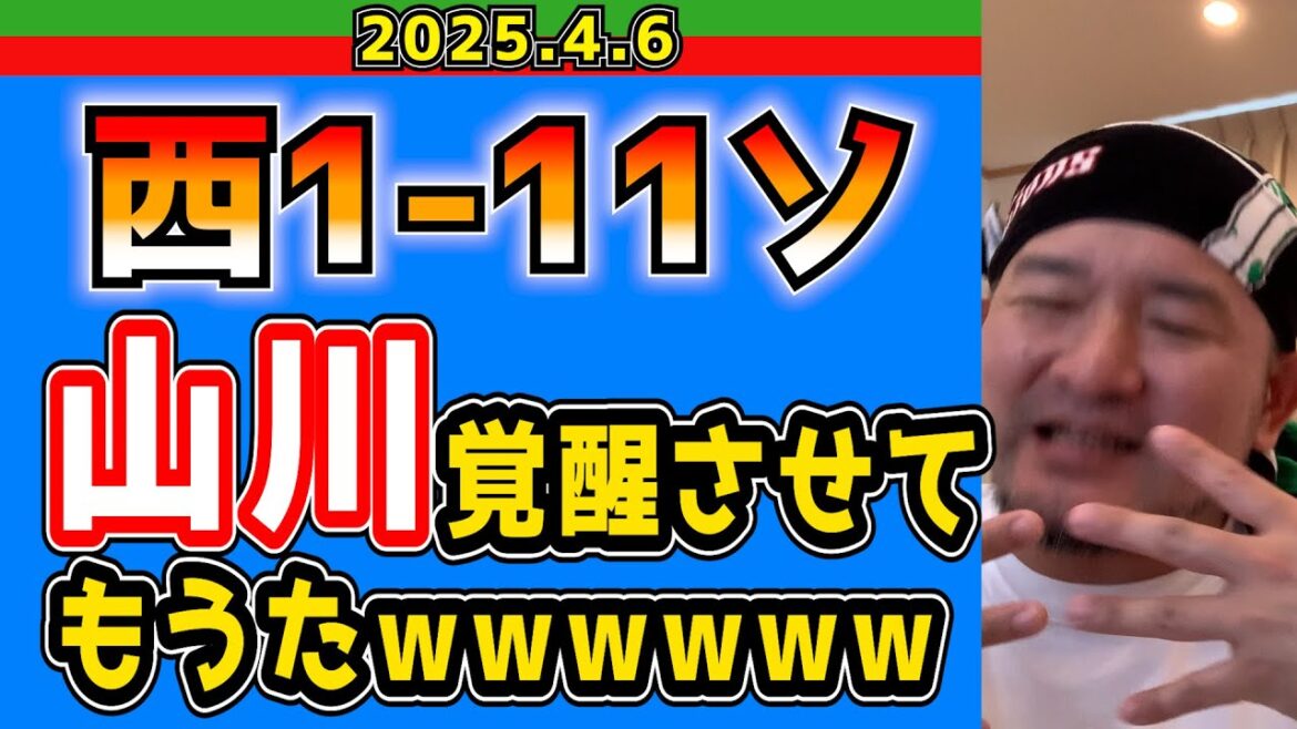 【西武ライオンズ】ホークス打線、真心込めて温めさせて頂きました☺️西1-11ソ【2025.4.6】