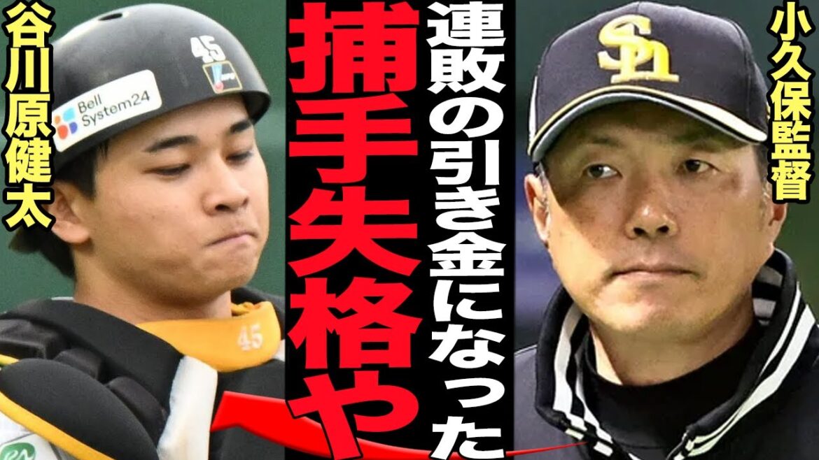 ホークス3連敗の戦犯が谷川原健太と言われる衝撃の理由に絶句！！海野ではなく谷川原が流れを変えてしまった最悪のプレー、思わず和田毅も苦言を漏らす失態に言葉を失う【プロ野球】
