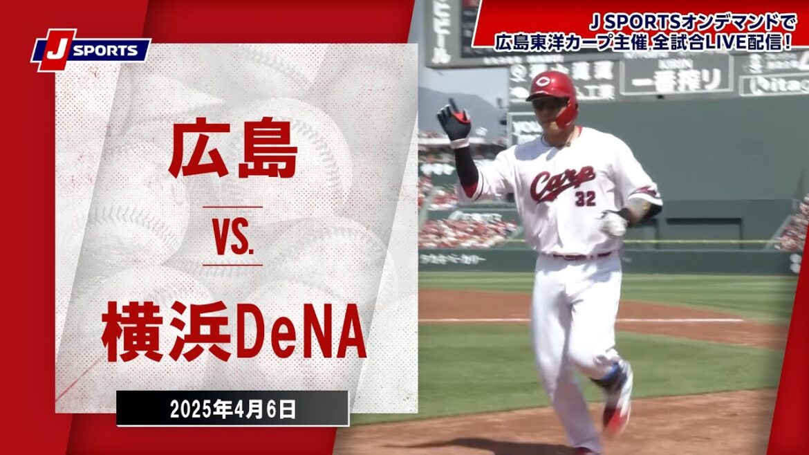 【ハイライト】広島 vs.横浜DeNA|プロ野球2025公式戦(4月6日)#carp 【ハイライト】広島 vs.横浜DeNA|プロ野球2025公式戦(4月6日)#carp