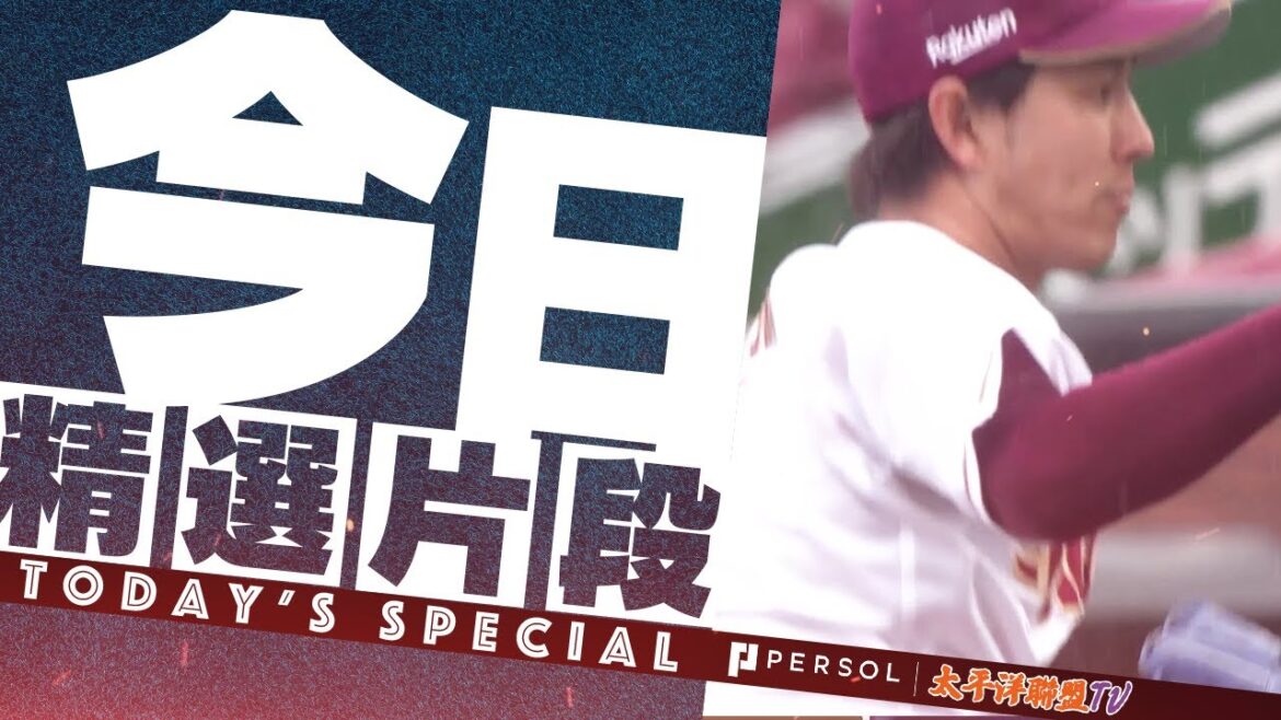 岸孝之『對這樣的寒冷早已習慣…在主場開幕賽中投7局,僅被擊出3支安打失1分獲得今季首勝!』 岸孝之『對這樣的寒冷早已習慣…在主場開幕賽中投7局,僅被擊出3支安打失1分獲得今季首勝!』