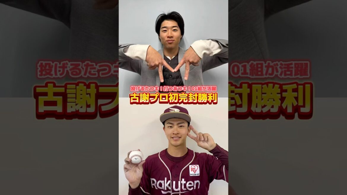 【4/6(日) #試合後のリアル 】#古謝樹 選手がプロ初完封勝利🏅