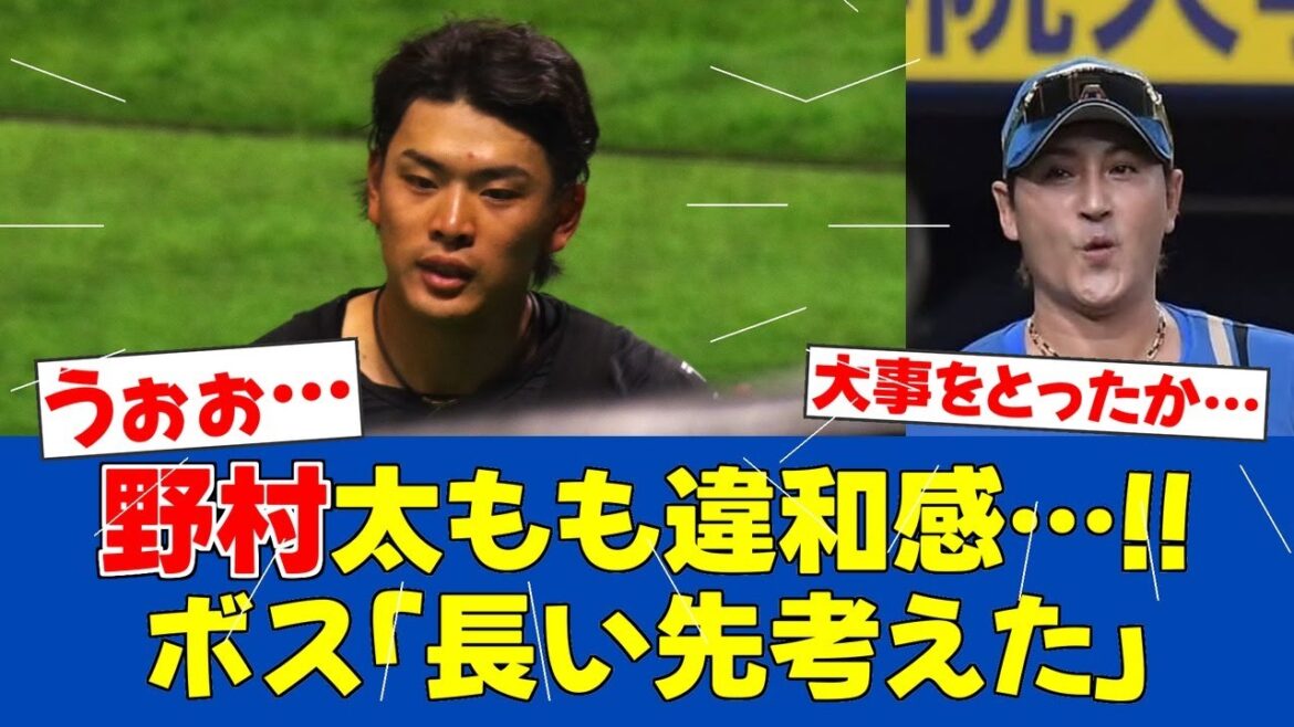 【緊急措置】野村佑希、太もも違和感で途中交代…新庄監督の英断