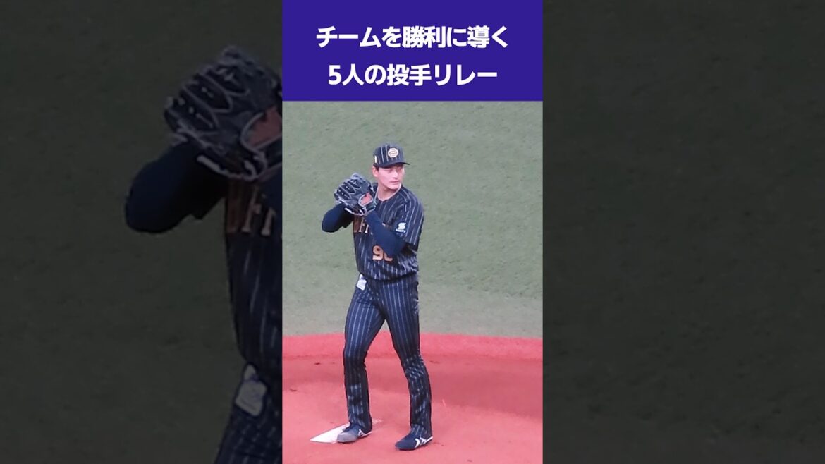 【オリックス】勝利に導く投手リレー #shorts
