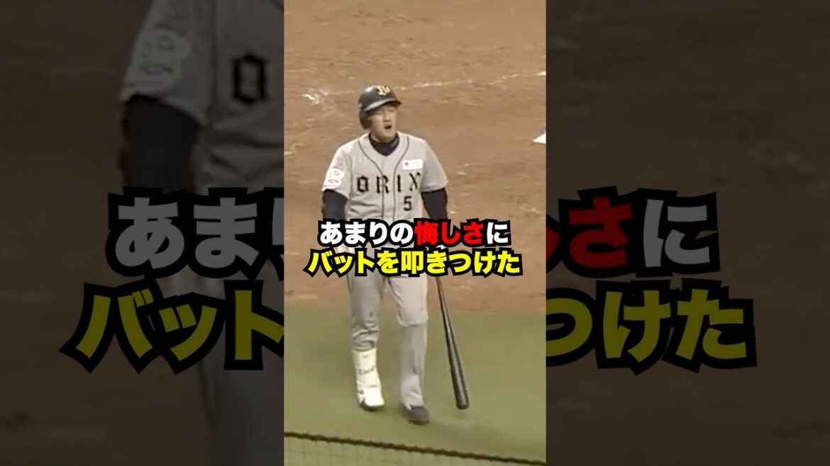 この動画を見てほしい（オリックス 平野恵一）#shorts #プロ野球 #オリックス #オリックスバファローズ #平野恵一