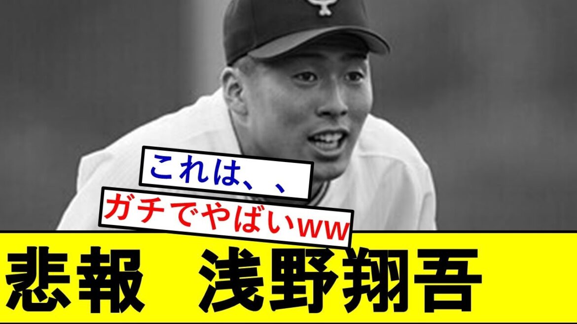 【悲報】巨人ドラ1・浅野翔吾さん、ちょっとやばいことになっていた模様、、、【読売ジャイアンツ】 【悲報】巨人ドラ1・浅野翔吾さん、ちょっとやばいことになっていた模様、、、【読売ジャイアンツ】