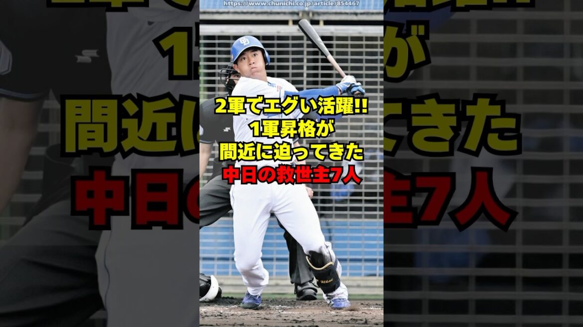 【中日】2軍でエグい活躍中！１軍昇格が迫る７選手