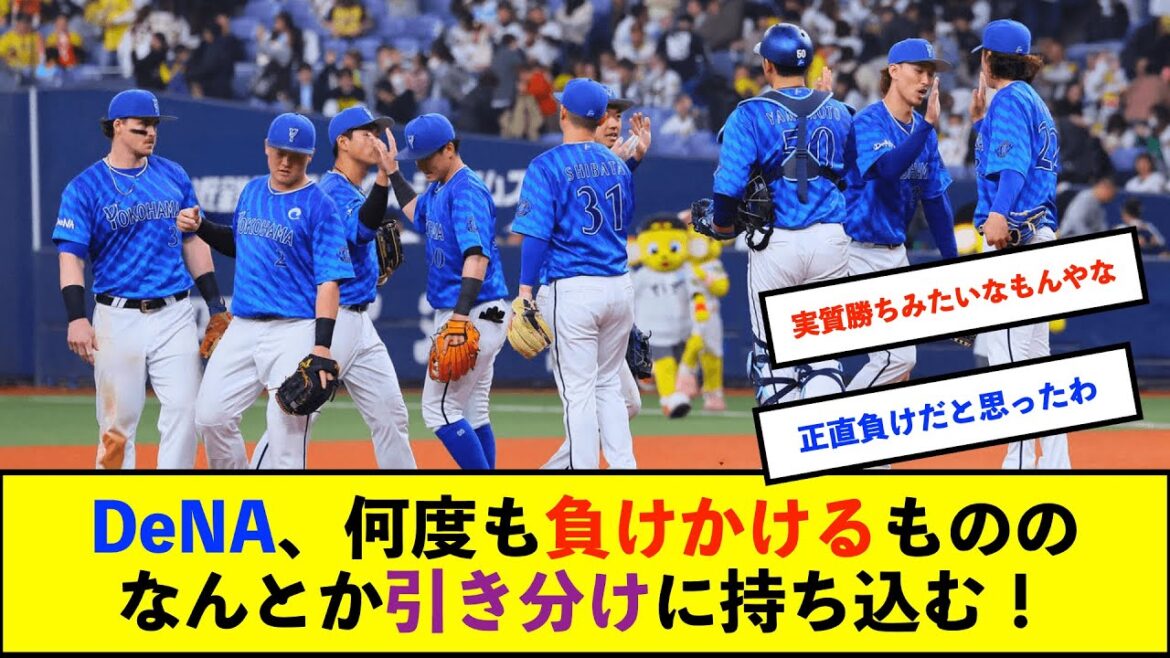 【引き分け】ベイスターズ 6－6 タイガース　延長12回引き分け【De速】