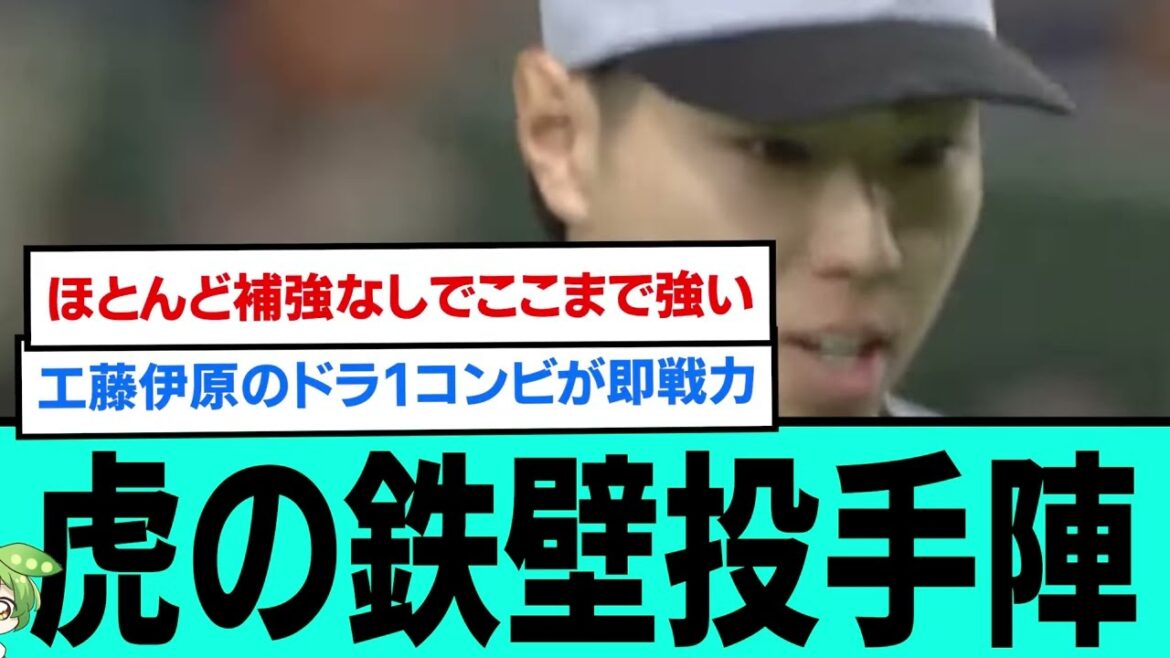 虎の鉄壁投手陣wwwwwwwwwwwwwwwwwwwwwwwwww【プロ野球/阪神タイガース/なんJ2ch5chスレまとめ/セリーグ/門別啓人/岩崎優/石井大智/工藤泰成/2025年4月6日】
