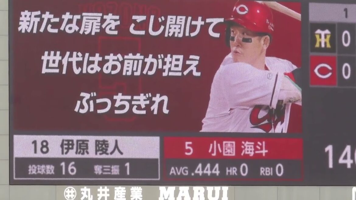 広島東洋カープ　小園海斗　ヒッティングマーチ　＠マツダ　20250330