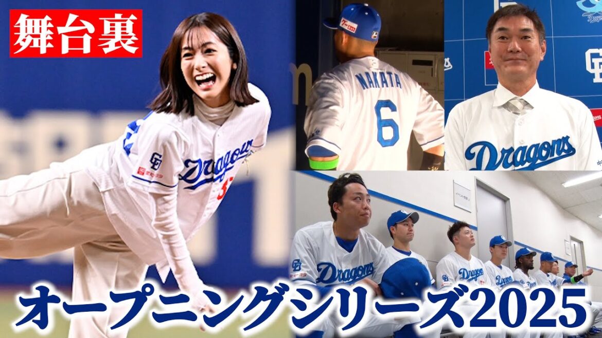 オープニングシリーズ2025 舞台裏 #Dragons_Inside