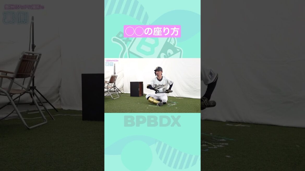 舞洲ビジュアル撮影の裏側 #福田周平 #オリックス #shorts #BPBDX