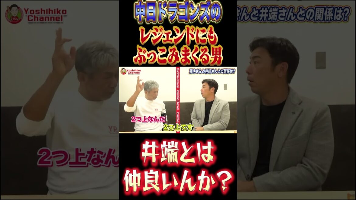 中日のレジェンドにもぶっこみまくる男 #プロ野球 #高橋慶彦 #中日ドラゴンズ