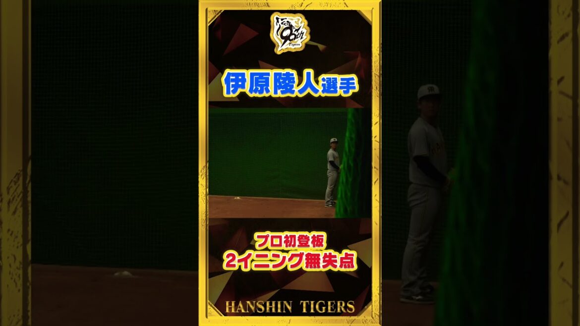 【裏側】#伊原陵人 選手のプロ初登板！2イニングを見事無失点に抑えました！#shorts